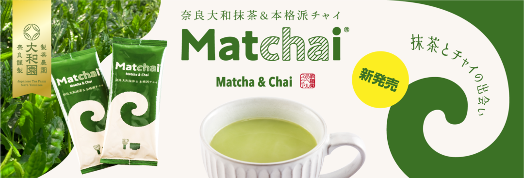 ［健康食品］Matchai　抹茶とチャイの出会い