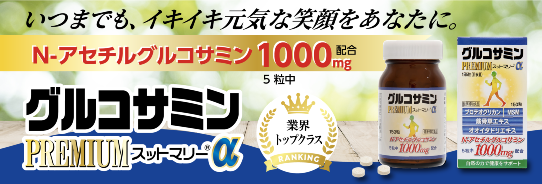 ［健康補助食品］スットマリーα