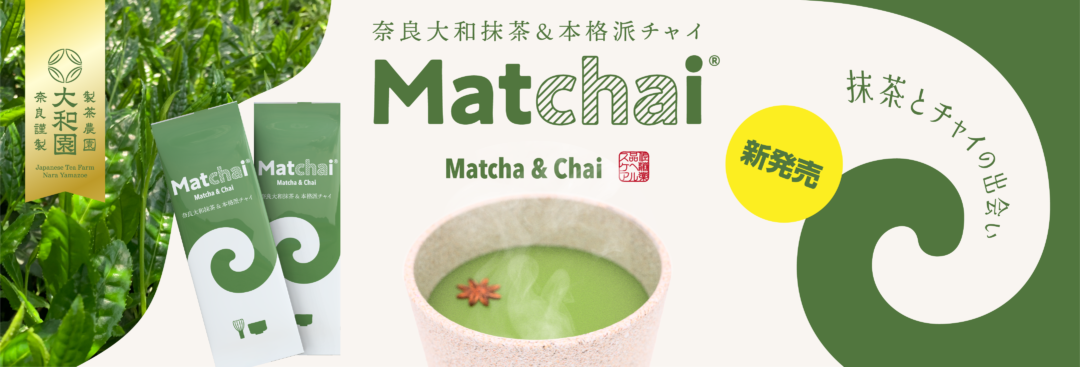 ［健康食品］Matchai　抹茶とチャイの出会い