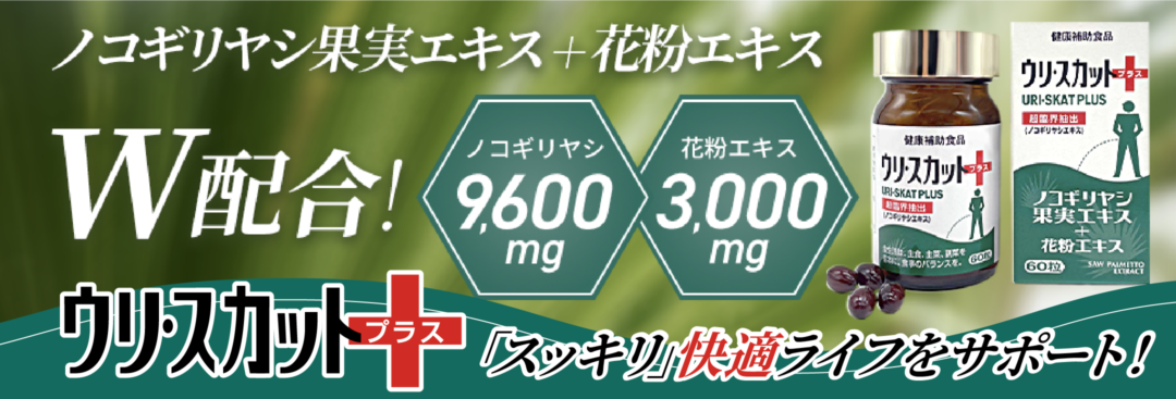 ［健康食品］ウリ・スカットプラス