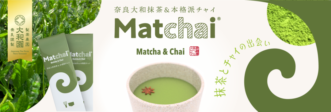 ［健康食品］Matchai　抹茶とチャイの出会い